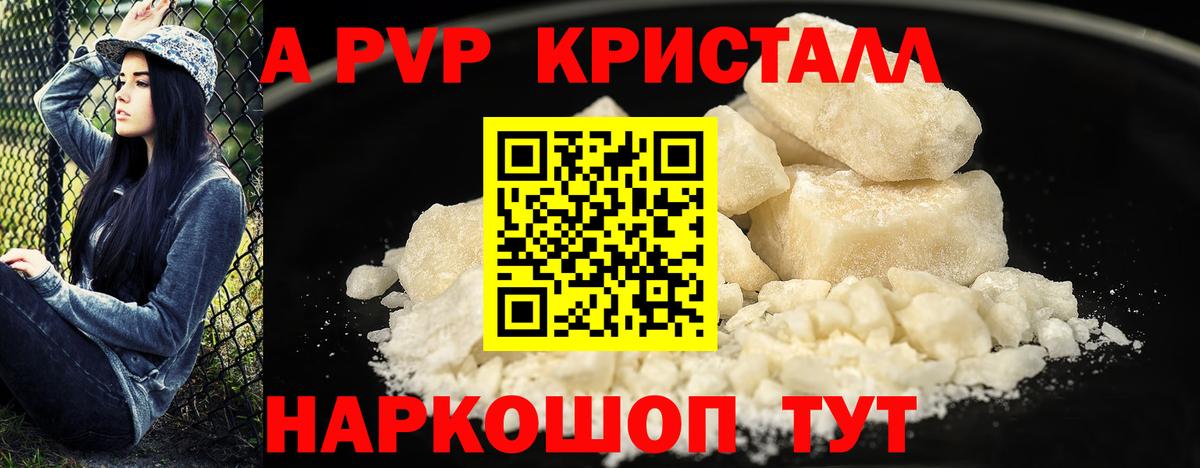 Alpha-PVP кристаллы  Вход с VPN  Альфа ПВП  Коркино 