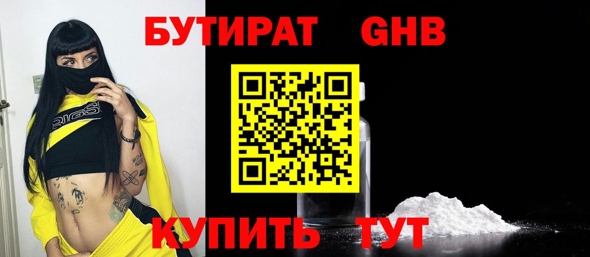 Коркино  БУТИРАТ вода  Вход с VPN 