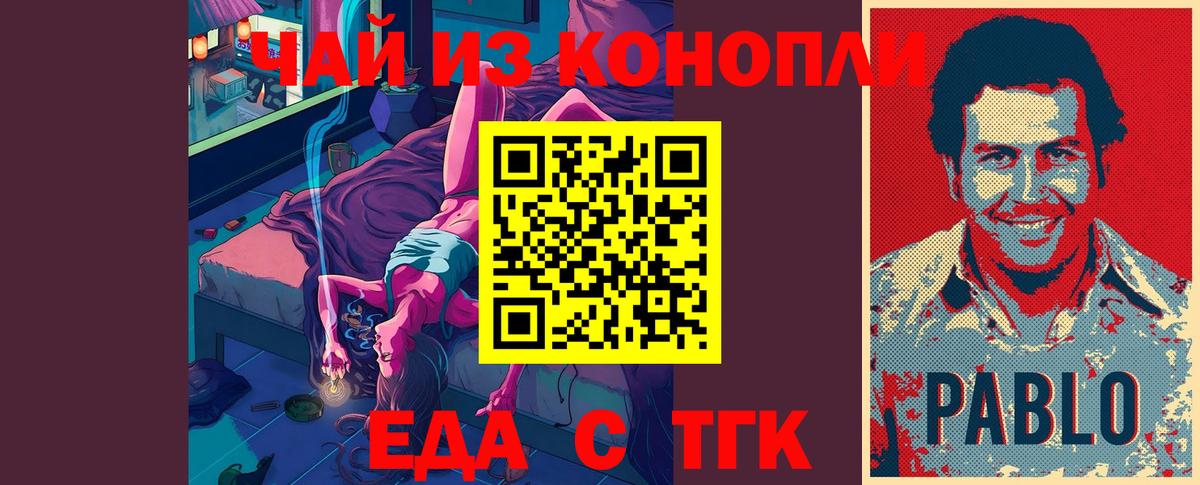 Еда ТГК конопля  Вход с VPN  Коркино 