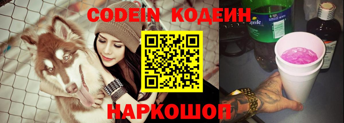 Codein Purple Drank  Вход с VPN  Коркино 